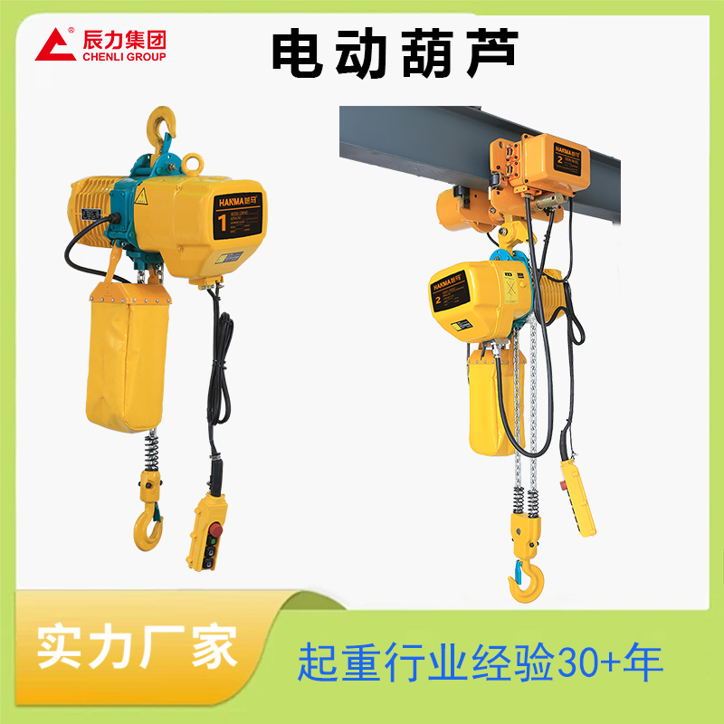 電動葫蘆